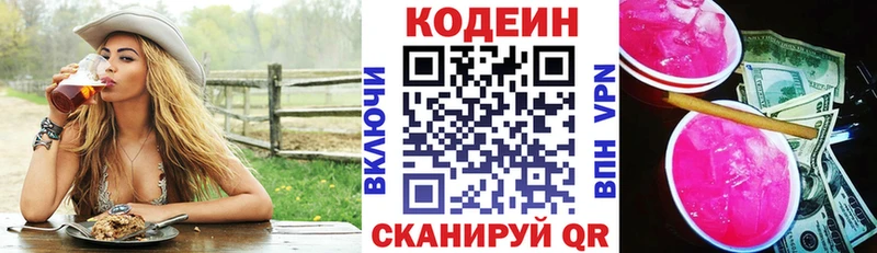 Кодеиновый сироп Lean напиток Lean (лин)  Купить закладки  Карачаевск 